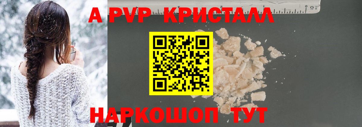 Alfa_PVP Соль  A-PVP кристаллы  Кировск  APVP  Вход с VPN 