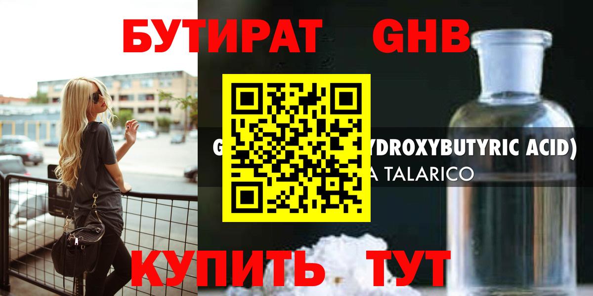 Бутират бутандиол  БУТИРАТ  Кировск  Вход с VPN 