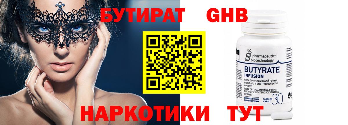 БУТИРАТ 1.4BDO Кировск