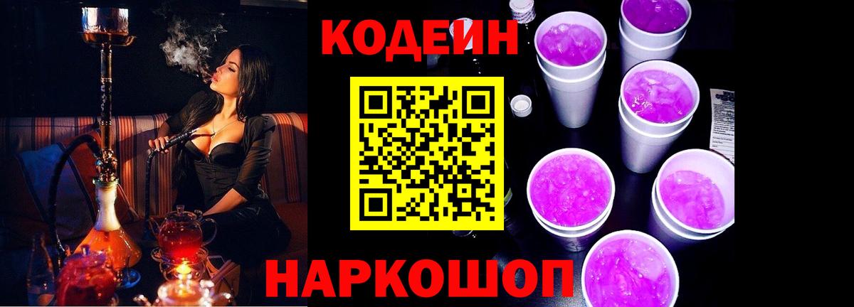 Кировск  Кодеиновый сироп Lean напиток Lean (лин)  Кодеиновый сироп Lean напиток Lean (лин)  Вход с VPN 