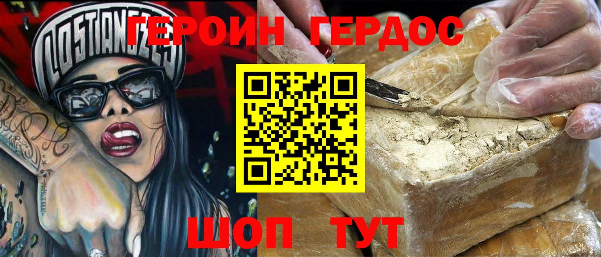 ГЕРОИН  Героин белый  Вход с VPN  Кировск 
